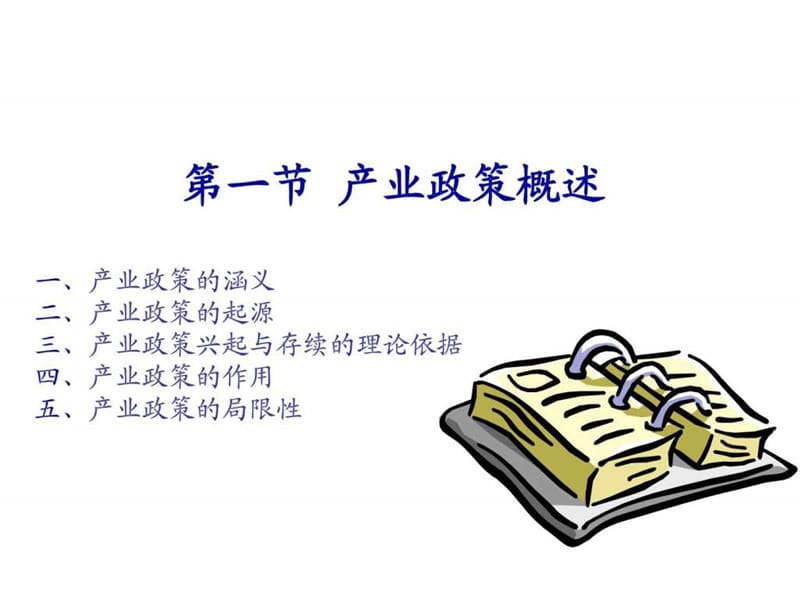 产业经济学9.ppt_第2页