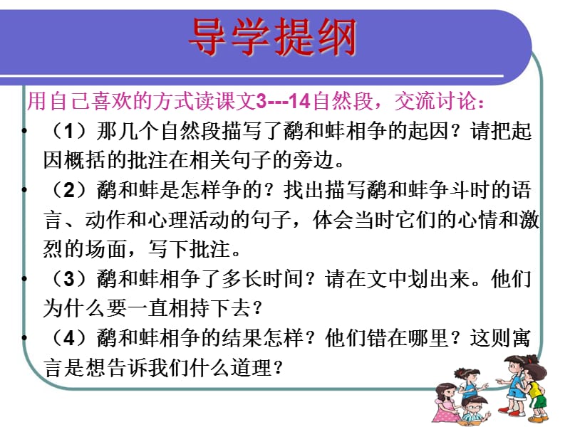 27鹬蚌相争1 (2).ppt_第2页