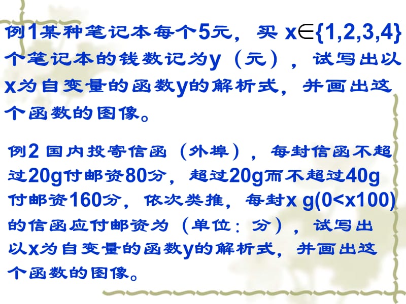 高一函数第四节课件.ppt_第3页