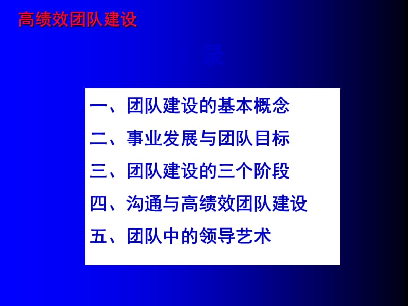 高绩效团队建设提升培训.ppt_第3页