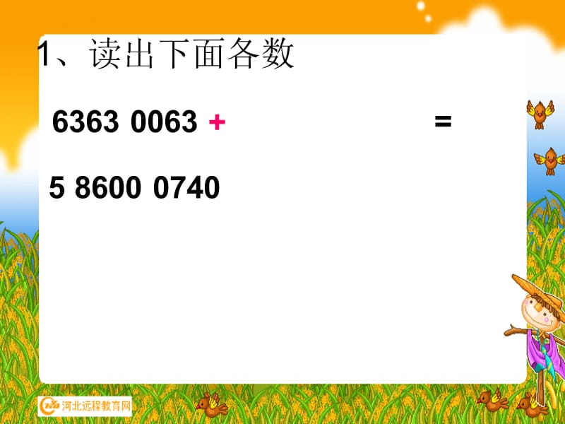 计算工具的认识 (2).ppt_第2页