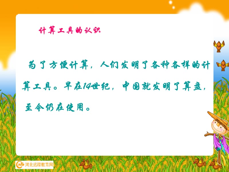 计算工具的认识 (2).ppt_第3页