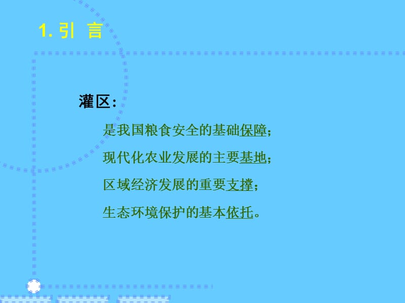 顾斌杰水利部农村水利司二七年十二月.ppt_第3页