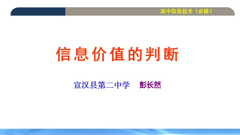 高中信息技术必修课件.ppt_第1页