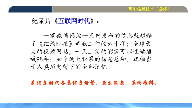 高中信息技术必修课件.ppt_第3页