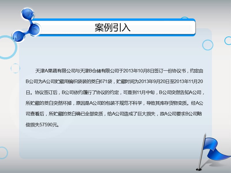 商品养护 模块三：仓储过程中的商品养护.ppt_第2页