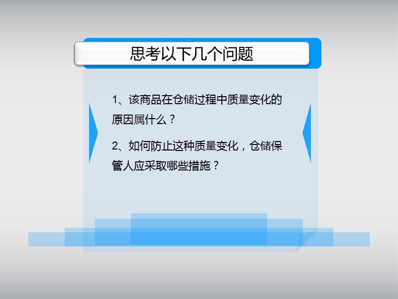 商品养护 模块三：仓储过程中的商品养护.ppt_第3页