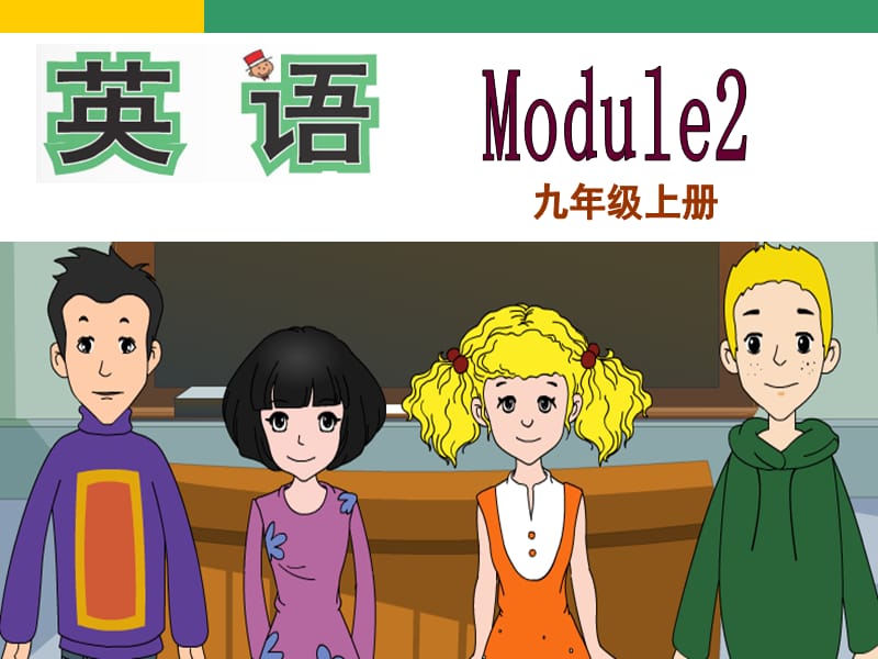 Module2Unit2.ppt_第1页