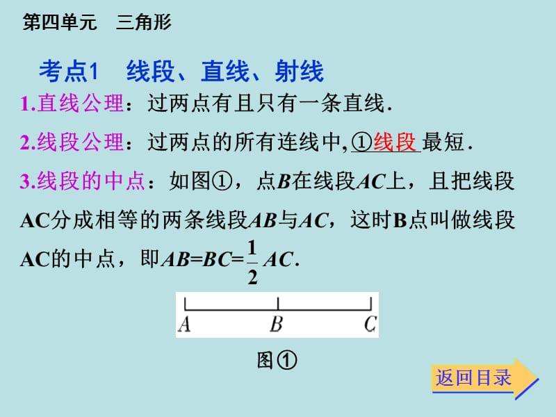 4.第四单元三角形.ppt_第3页