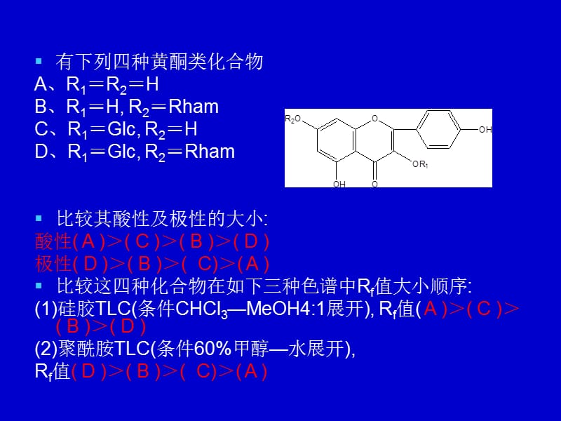 三萜皂苷.ppt_第1页