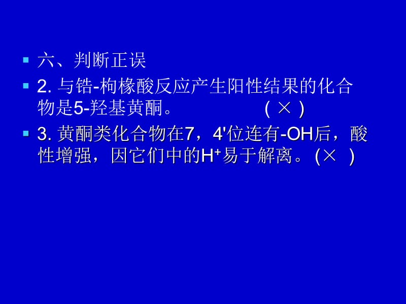 三萜皂苷.ppt_第2页