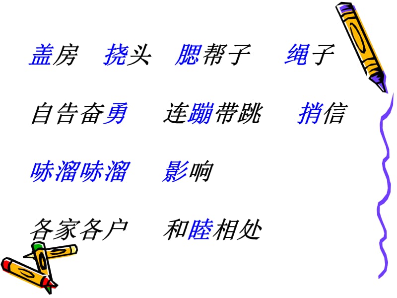 谁住顶楼课件.ppt_第3页