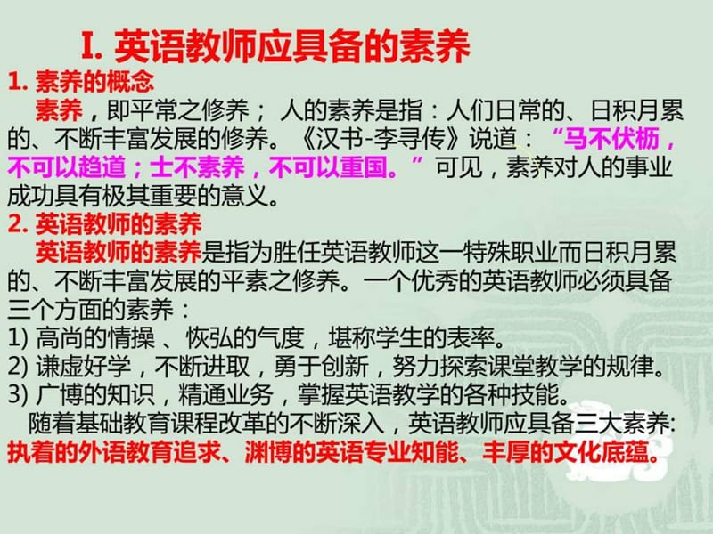 南京市教授及讲师曹亚民——基于教研组、备课组内涵发.ppt_第3页