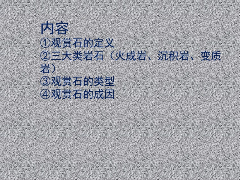 观赏石fu.ppt_第2页