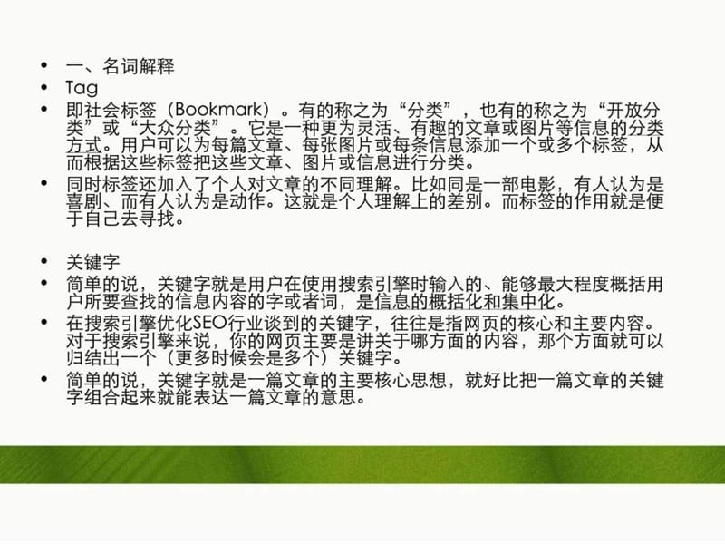 关键词与标签的区别.ppt_第2页