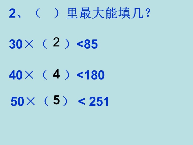 苏教版四年级数学上册除法第一课时：《除数是整十_商是一位数的除法》PPT课件.ppt_第3页