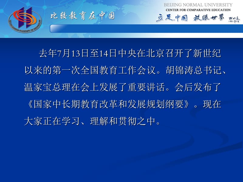 顾明远让懂得教育的教育家办教育课件.ppt_第2页