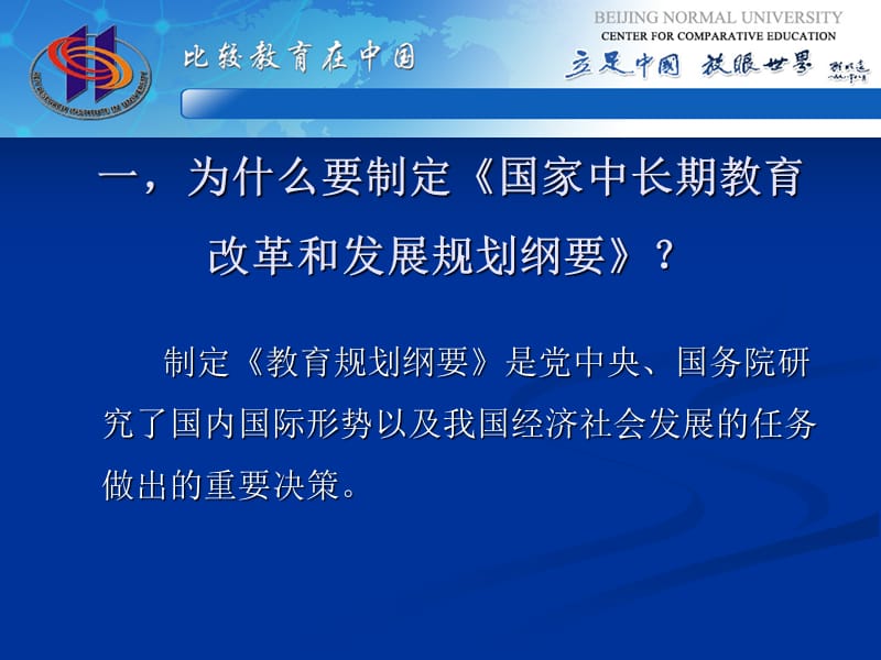 顾明远让懂得教育的教育家办教育课件.ppt_第3页