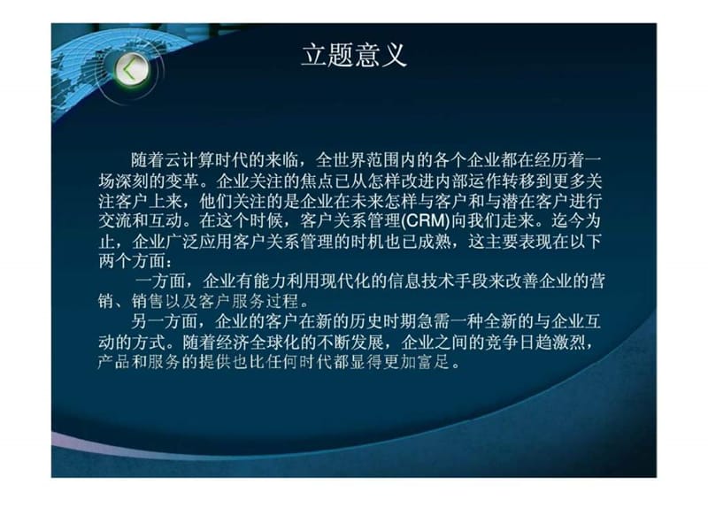 基于云计算的物联网关键技术研究.ppt_第3页