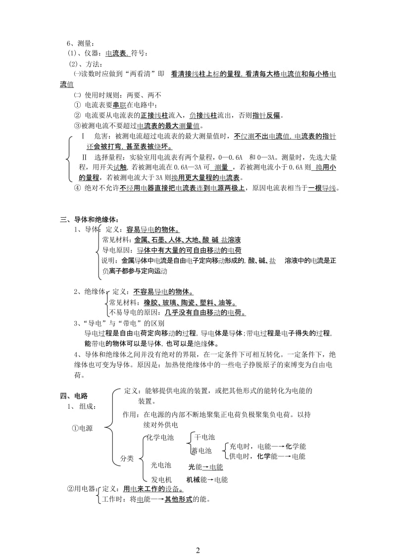 初中物理__电流和电路复习教案(教师).doc_第2页