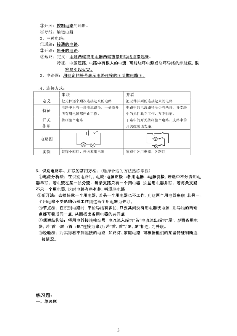 初中物理__电流和电路复习教案(教师).doc_第3页