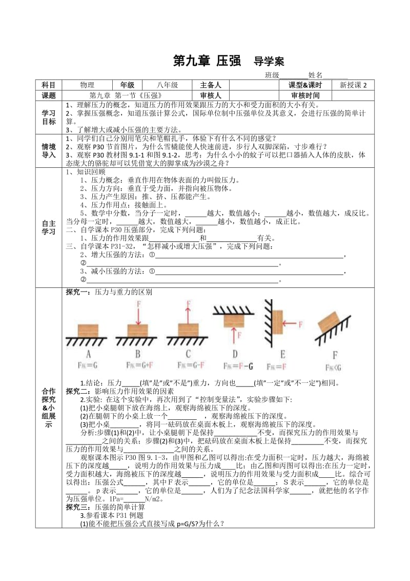 八年级物理下册导学案第九章第一节压强.doc_第1页