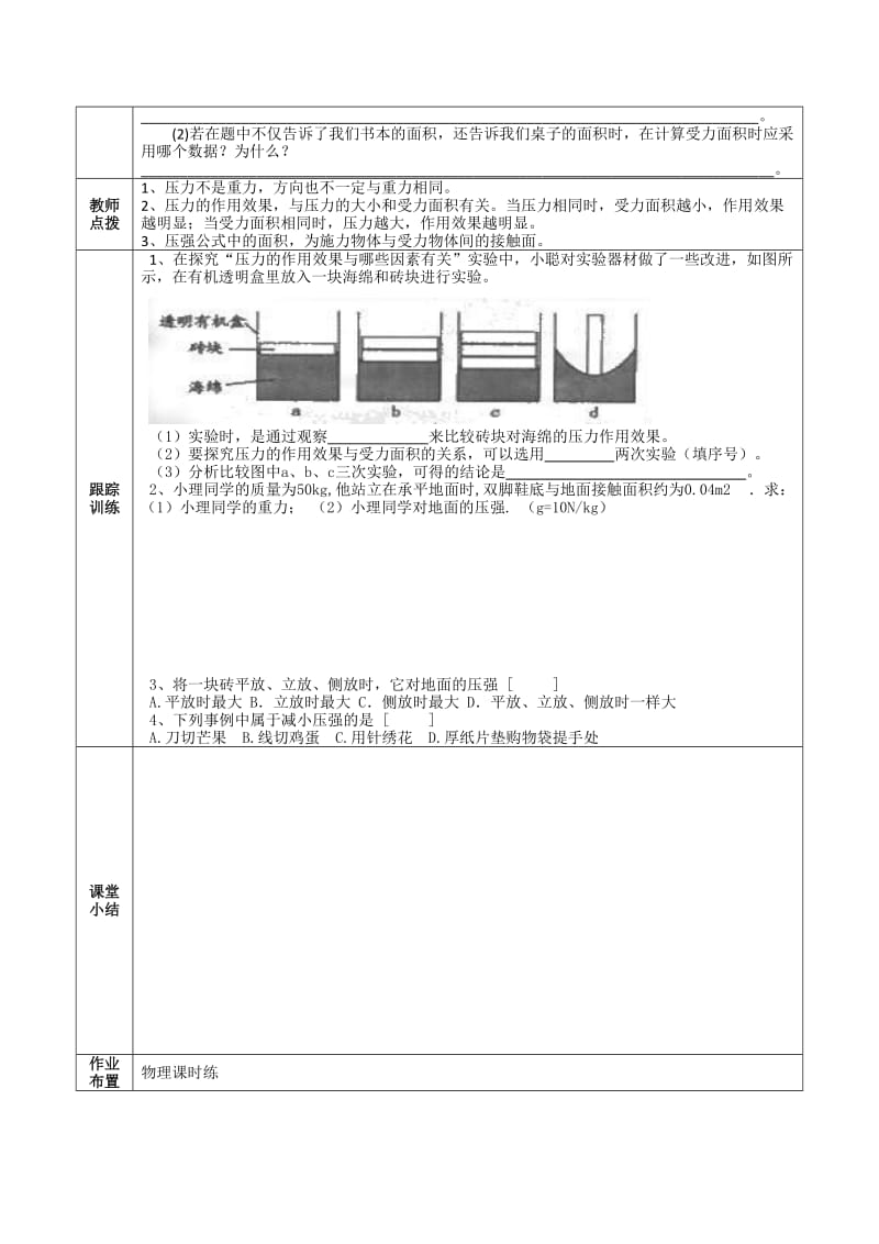 八年级物理下册导学案第九章第一节压强.doc_第2页