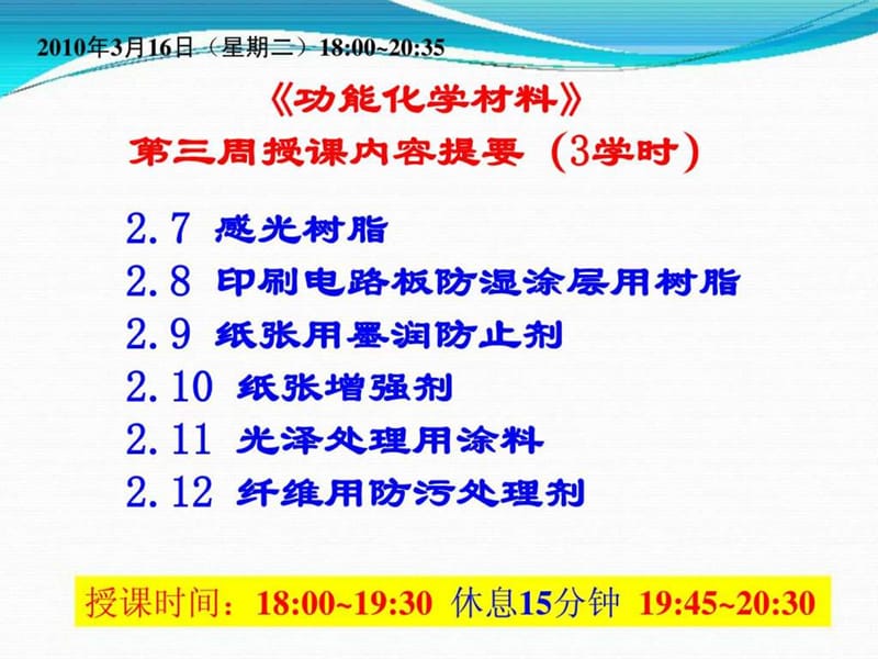 功能化学材料.ppt.ppt_第1页