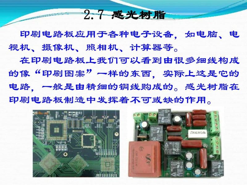 功能化学材料.ppt.ppt_第2页