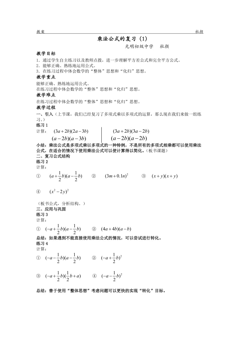 乘法公式的复习教案.doc_第1页