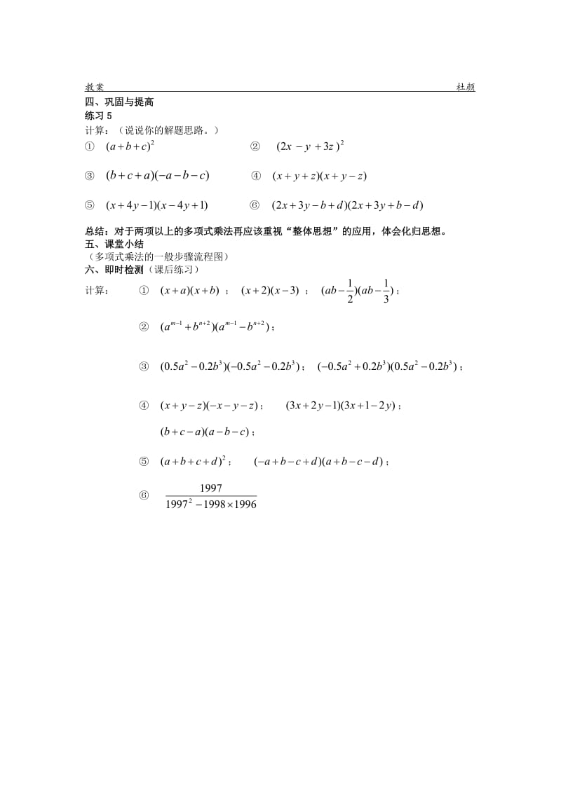 乘法公式的复习教案.doc_第2页