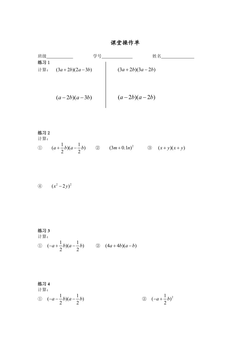 乘法公式的复习教案.doc_第3页