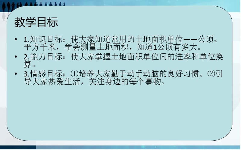 苏教版数学五年级上册《公顷和平方千米》课件_2.ppt_第2页