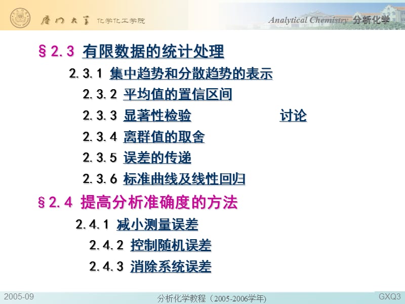 分析化学教程.ppt_第3页