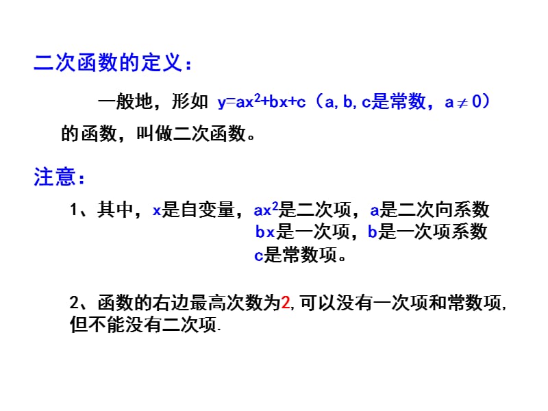 26.1.2二次函数的图像和性质（4课时）(复习课）.ppt_第2页