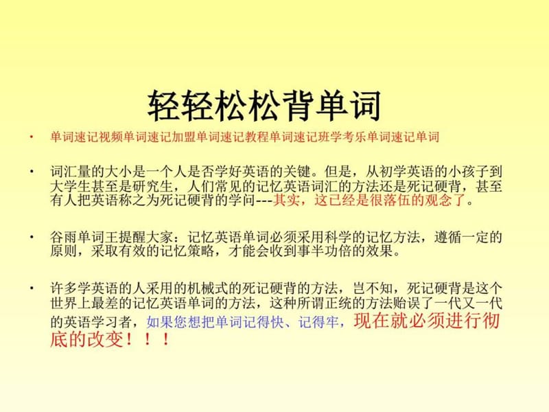 单词速记视频单词速记加盟单词速记教程单词速记班学考.ppt_第1页