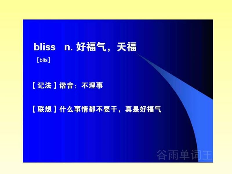 单词速记视频单词速记加盟单词速记教程单词速记班学考.ppt_第2页