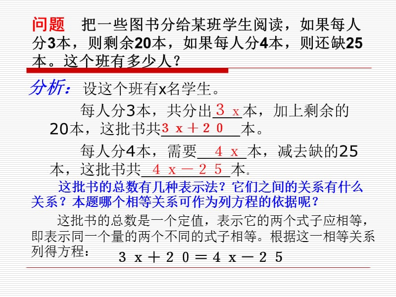 解一元一次方程３．２．２.ppt_第3页