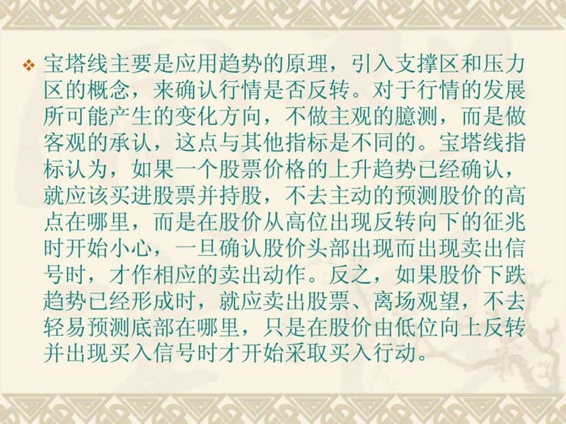 宝塔线的实战精解.ppt_第3页