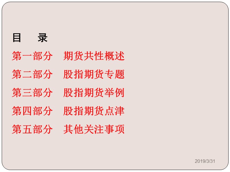 股指期货知识专题.ppt_第2页