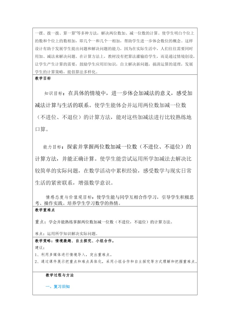 北师大版一年级数学下册《采松果》教学设计.doc_第2页