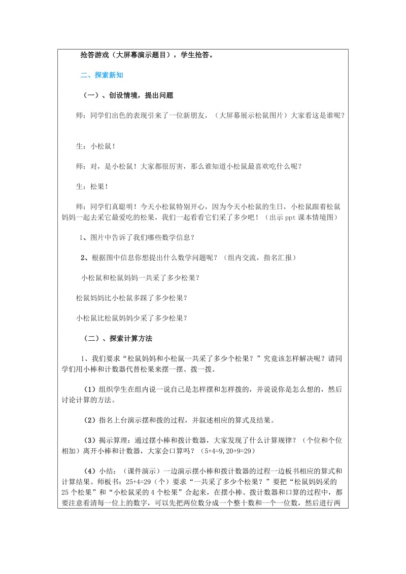 北师大版一年级数学下册《采松果》教学设计.doc_第3页