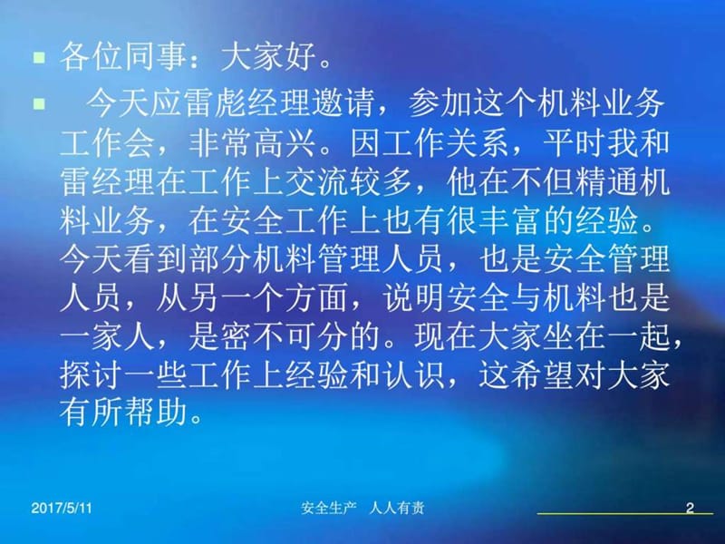 如何做好机料安全管理工作.ppt_第2页