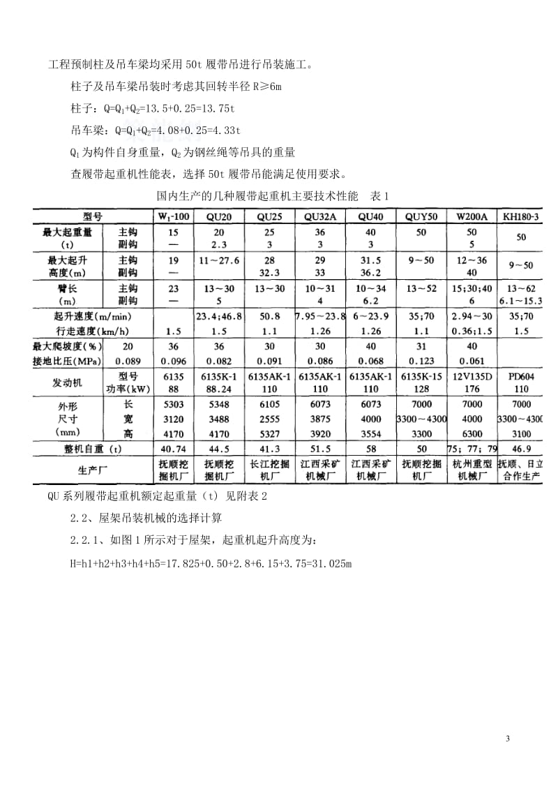 厂房吊装工程施工方案#山东#排架结构#独立承台杯口基础#钢屋架#剖面图.doc.doc_第3页