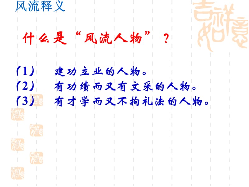 话说千古风流人物语文实践活动展示.ppt_第3页