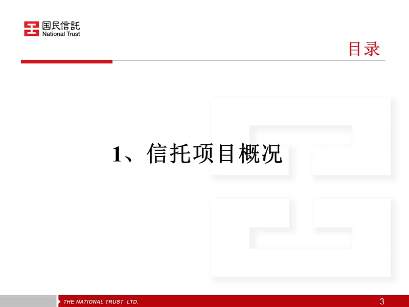 国民信托郑州通航建设信托贷款集合资金信托计划.ppt_第3页