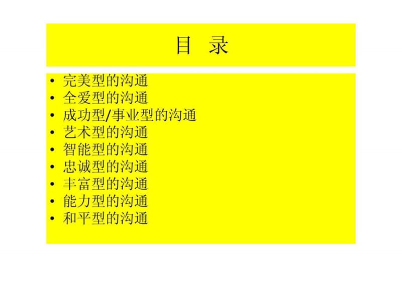 各种性格的分析与有效沟通技巧.ppt.ppt_第2页