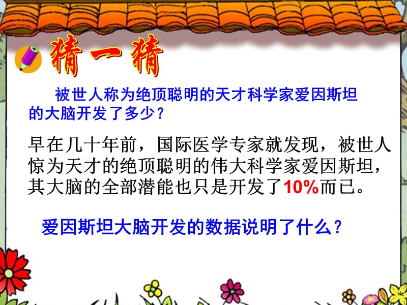 课件PPT：发现自己的潜能.ppt_第2页