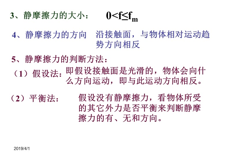 高一物理摩擦力1.ppt_第3页