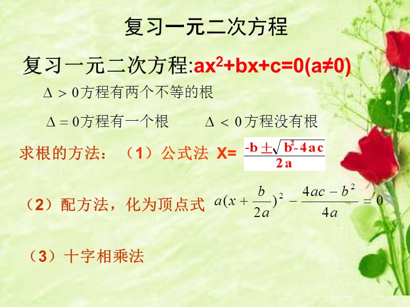 高二数学必修五一元二次不等式的解法.ppt_第2页